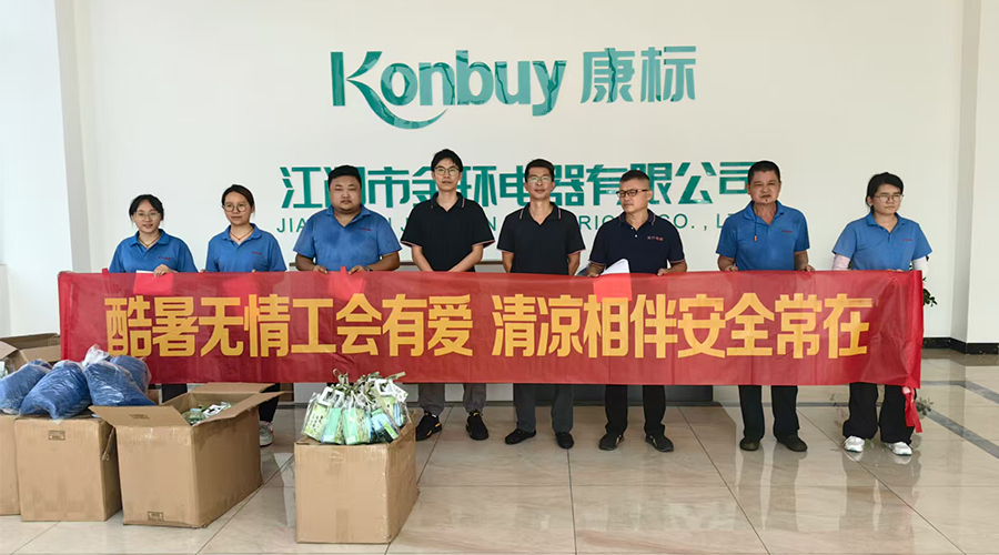 酷暑送清涼，金環(huán)有愛