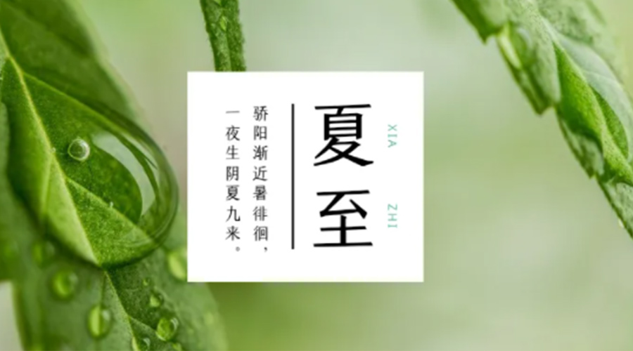 夏至時節(jié)！金環(huán)電器提醒大家要注意的事項