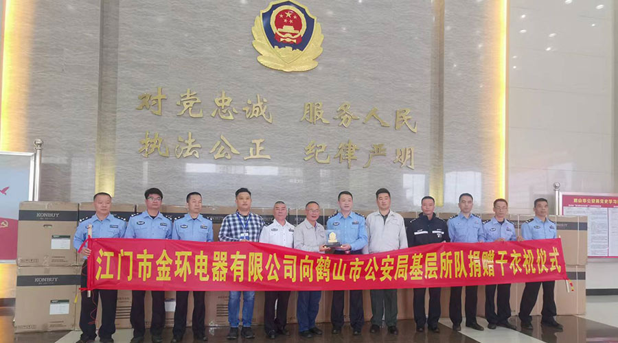 心系社會  情系公安！金環(huán)電器向鶴山公安局捐贈滾筒干衣機(jī)
