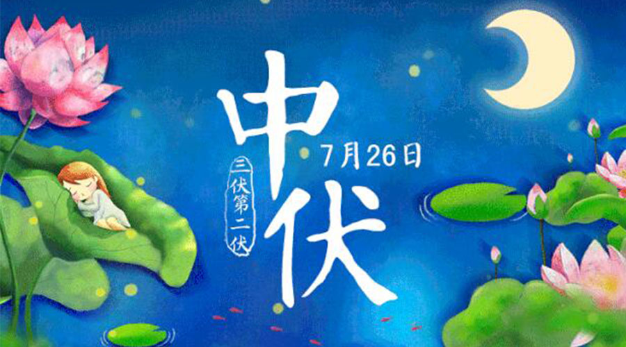 中伏天來襲！金環(huán)電器提醒你這些注意事項