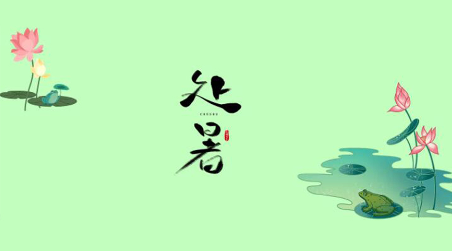 處暑時(shí)節(jié)！金環(huán)電器提醒大家要注意的事項(xiàng)