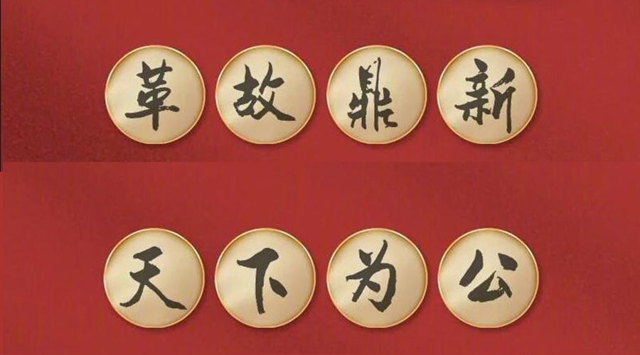 黨二十大提到的中國(guó)古語(yǔ)！金環(huán)電器做到哪幾個(gè)？