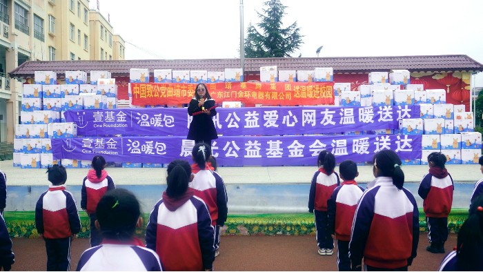 金環(huán)電器：溫暖傳遞，點(diǎn)亮云南山區(qū)兒童的冬日希望