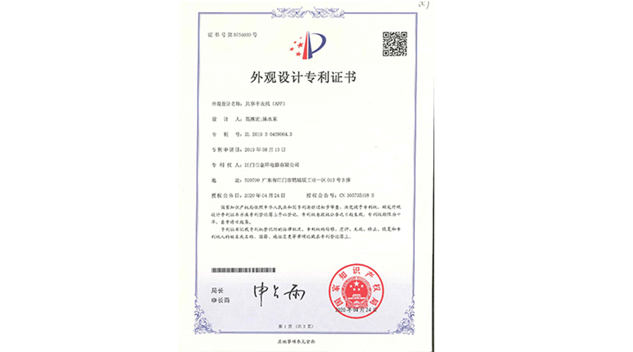 創(chuàng)新認可！金環(huán)電器共享干衣機獲得外觀設(shè)計專利證書