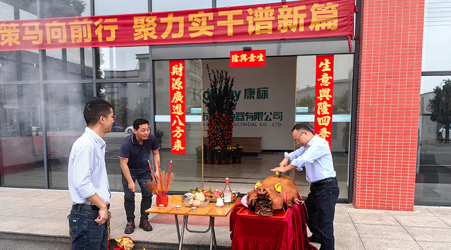 開工大吉，攜手共贏新篇章